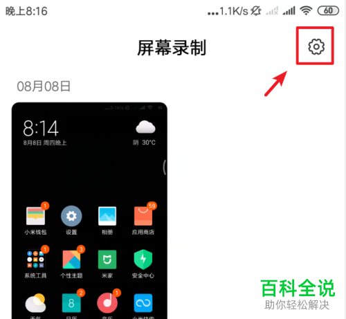 如何将小米手机屏幕录制声音来源设置为系统内录