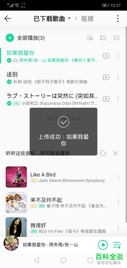 如何将QQ音乐中的歌曲上传至微云
