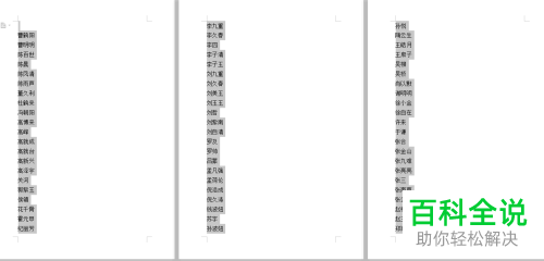 如何将Word文档中的姓名按照拼音升序排序