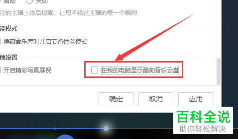 如何将酷狗音乐云盘设置在我的电脑中显示