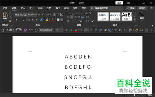 如何将Word文档文字转换成表格