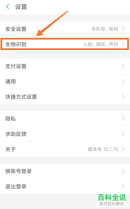 如何将手机支付宝app内的人脸识别功能关闭