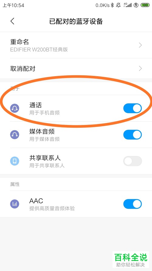如何解决小米手机连接蓝牙耳机无法调节游戏媒体声音问题