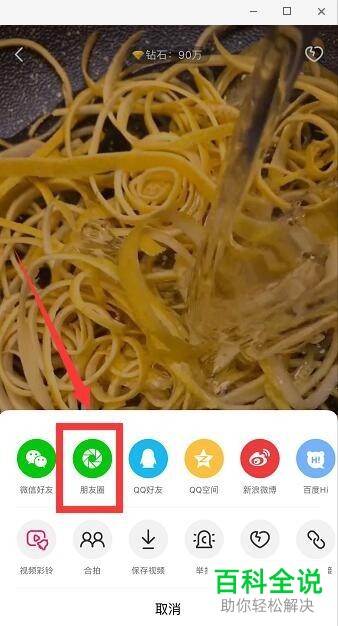 如何将全民小视频app中的视频分享到朋友圈？