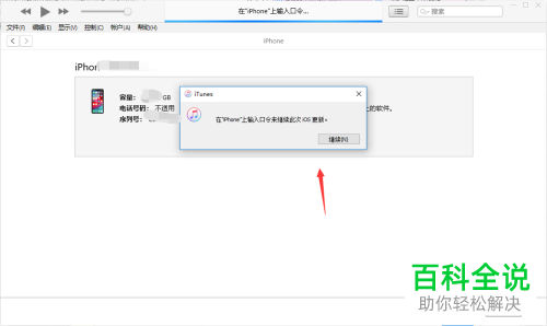 如何解决iPhone手机更新软件一直显示正在估算剩余时间问题