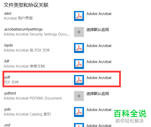如何将PDF默认打开软件设置为Adobe Acrobat XI Pro