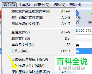 如何解决win7解压文件失败的问题？