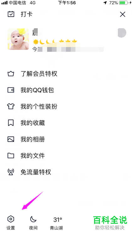 如何将手机QQ内的聊天窗口顶部显示新消息功能打开