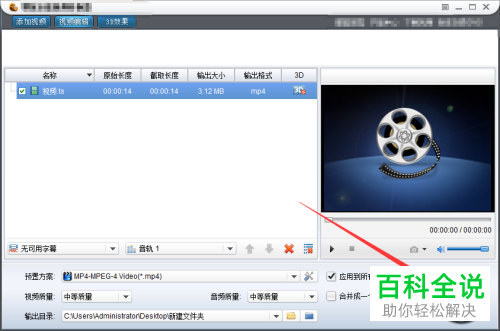 如何将ts格式的视频转换为mp4格式