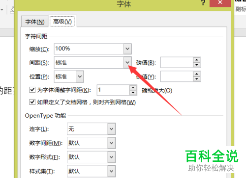 如何加宽Word文档文字间距