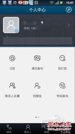 如何将QQ好友导入手机QQ通讯录实现电脑与手机同步