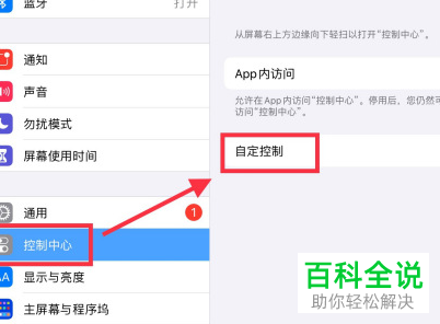 如何解决iPad屏幕录制没有声音问题