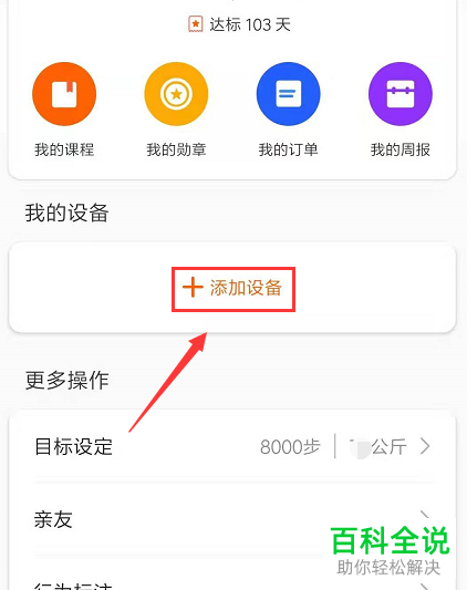 如何解决小米手环不记录步数、睡眠数据问题