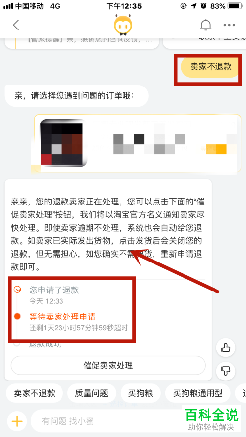 如何解决淘宝App卖家不处理退款的问题