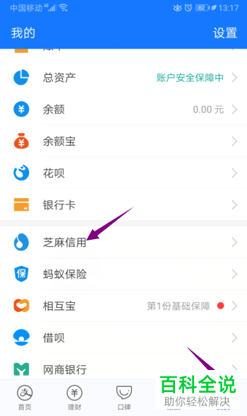 如何解除支付宝对滴滴出行的授权