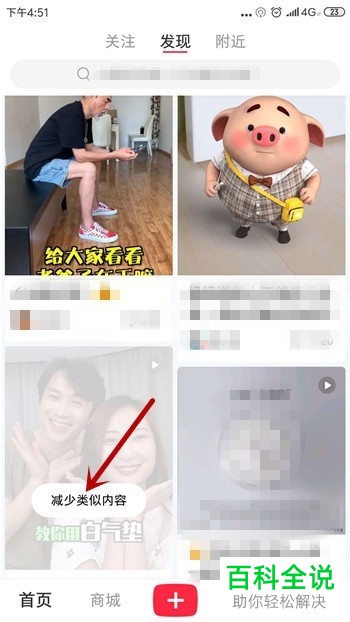 如何解决小红书App中推荐的笔记自己不爱看的问题