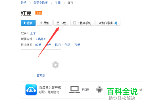 如何将歌曲从电脑浏览器下载到U盘