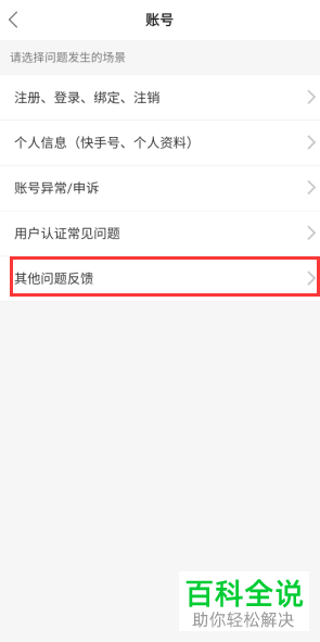 如何将手机快手中已完成的实名认证取消
