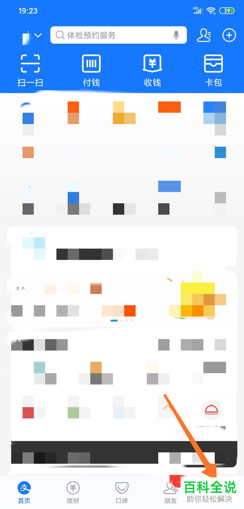 如何将支付宝中的聊天记录清空