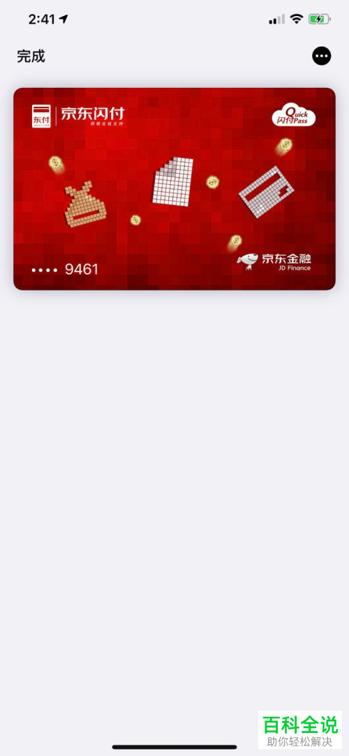 如何将京东闪付卡添加到apple pay中