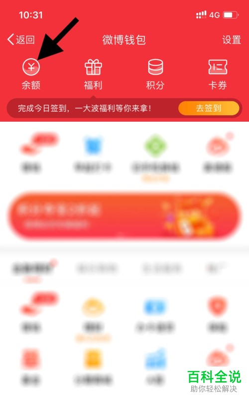 如何将微博收到的红包进行提现