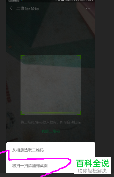 如何将微信“扫一扫”快捷图标添加至华为手机桌面?