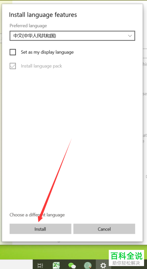 如何将Win10系统电脑的语言切换为中文语言