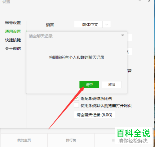 如何将电脑版微信里的所有聊天记录全部清空