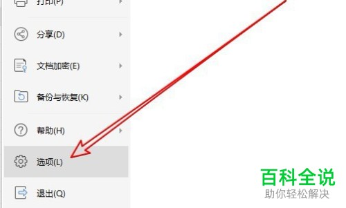 如何将WPS2019上最近打开的文档列表关闭显示