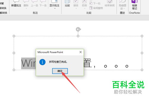 如何解决PPT2019文本框中字体下面出现红线的问题