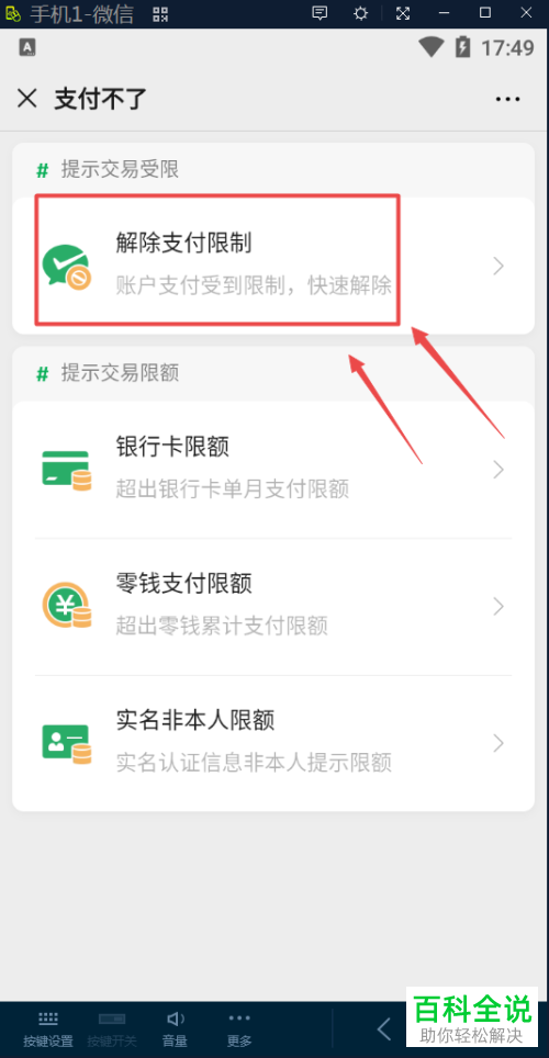 如何解除微信中的支付限制