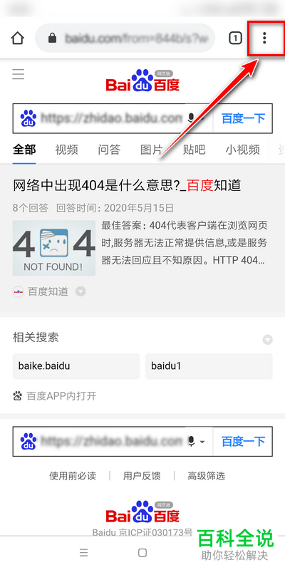 如何解决手机浏览器中出现404notfound的问题