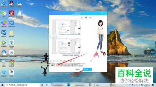 如何将电脑中的WPS文件发送给qq好友