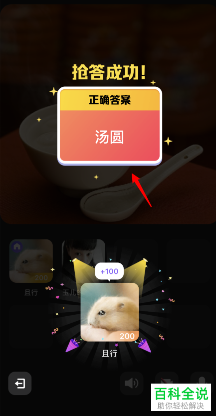 如何进行QQ中的一起派对游戏