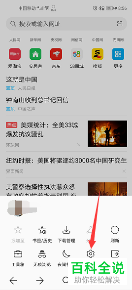 如何将华为手机浏览器搜索引擎设置为百度