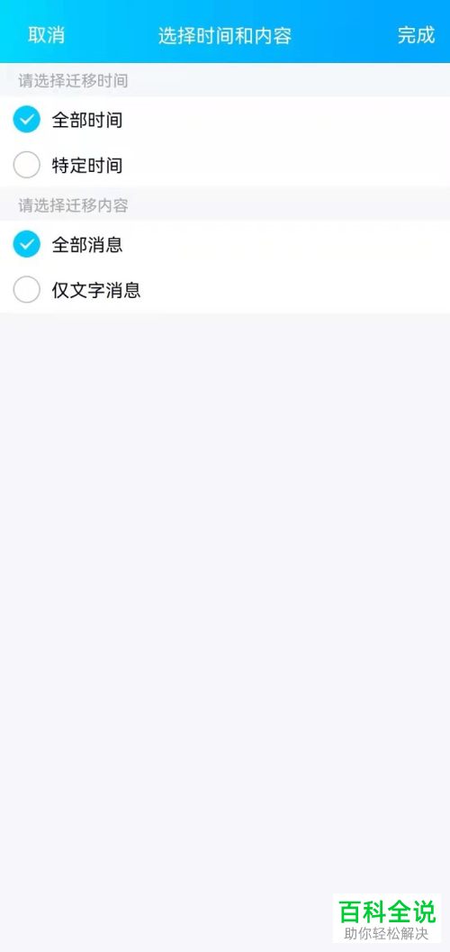 如何将手机QQ聊天记录备份至电脑以及恢复聊天记录至手机