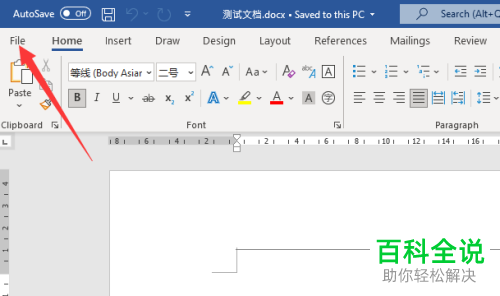 如何将英文版Office修改为中文