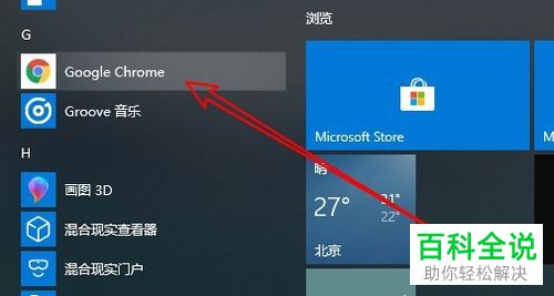 如何将Win10电脑中的谷歌浏览器图标添加到任务栏上