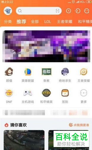 如何将斗鱼直播回看视频保存到手机