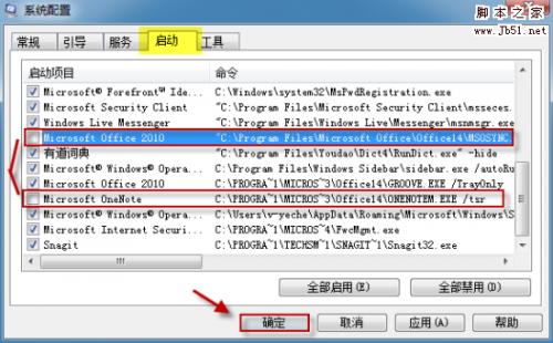 如何禁止Office 2010的上传中心和OneNote2010开机自启动的问题