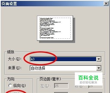 如何将A4文档转换为A3文档并进行打印输出