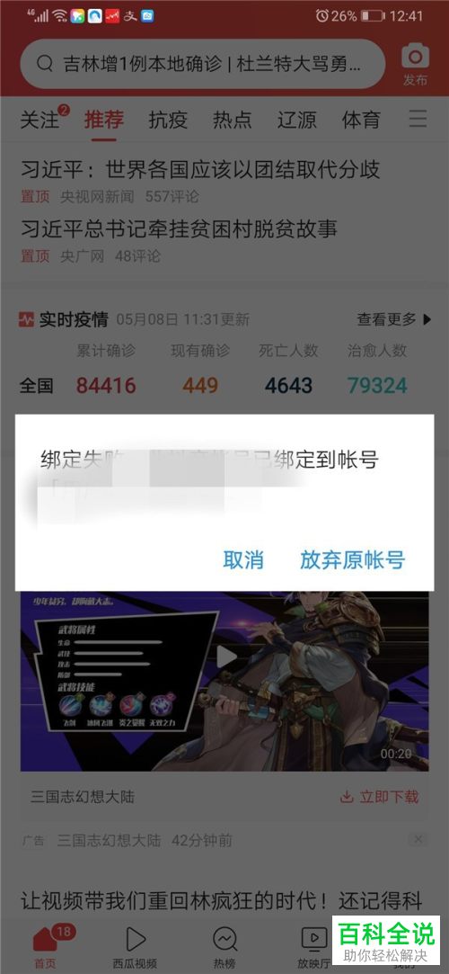 如何将抖音账号与今日头条账号解绑并绑定其他账号