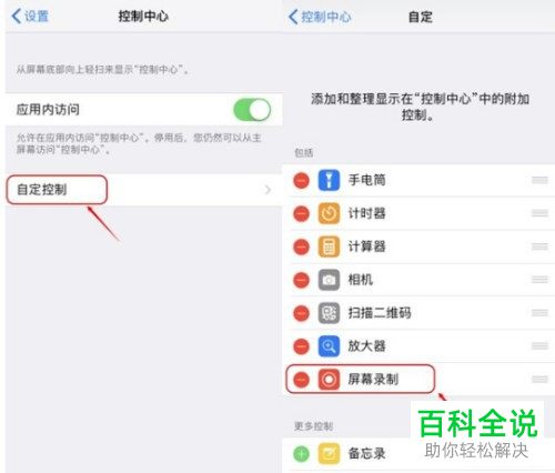 如何将iPhone手机屏幕投屏到iPad