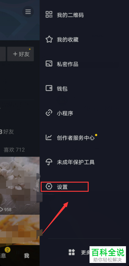 如何将自己的抖音在线状态隐藏不显示