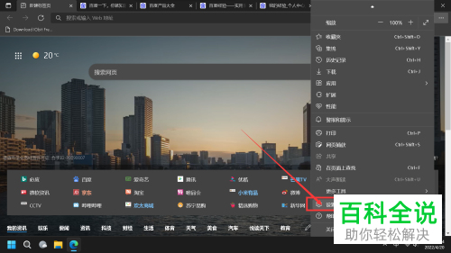 如何将Edge浏览器启动页面以及首页设置为百度