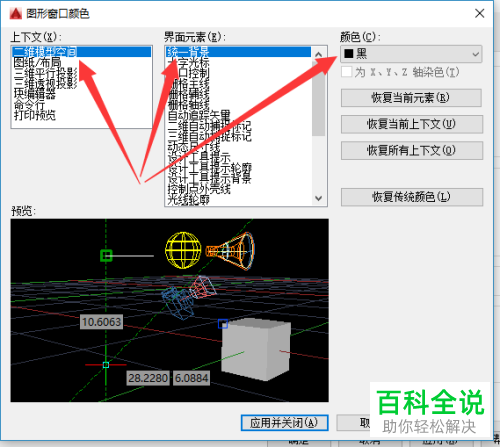 如何将cad模型的背景颜色改成白色