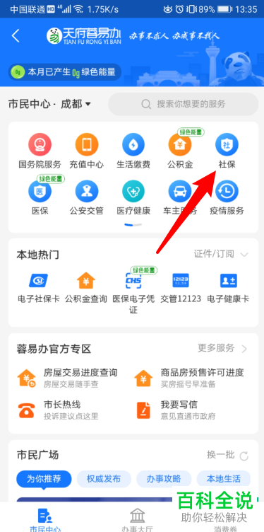 如何将社保转移到新单位