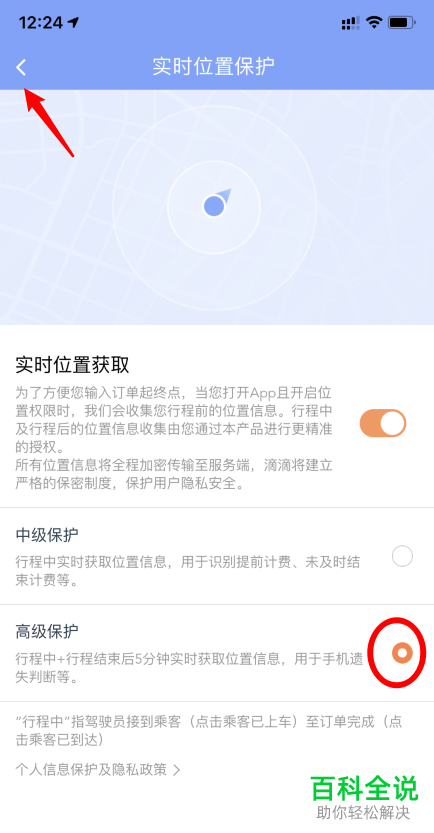 如何将滴滴出行实时位置保护功能提升为高级保护