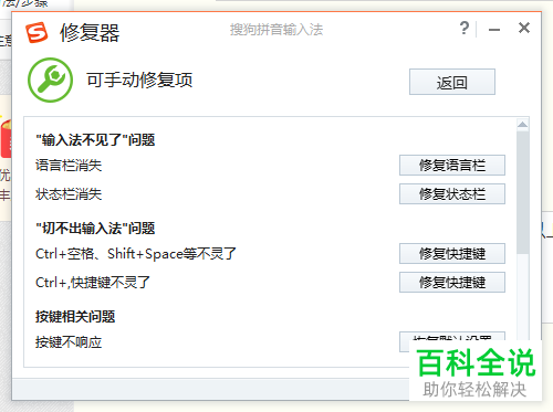 如何解决搜狗输入法无法输出中文问题