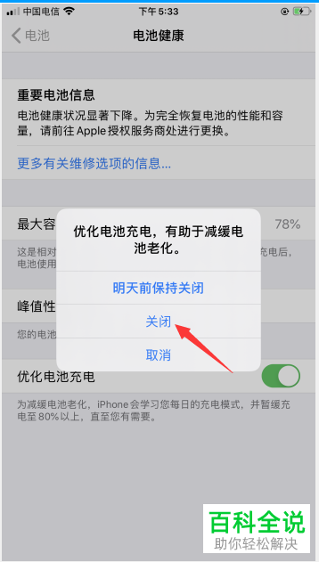 如何解决iPhone苹果手机出现的充电至80%充电速度变慢的问题
